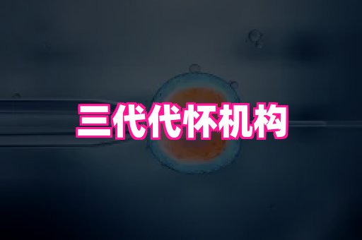 长沙助孕网 4
